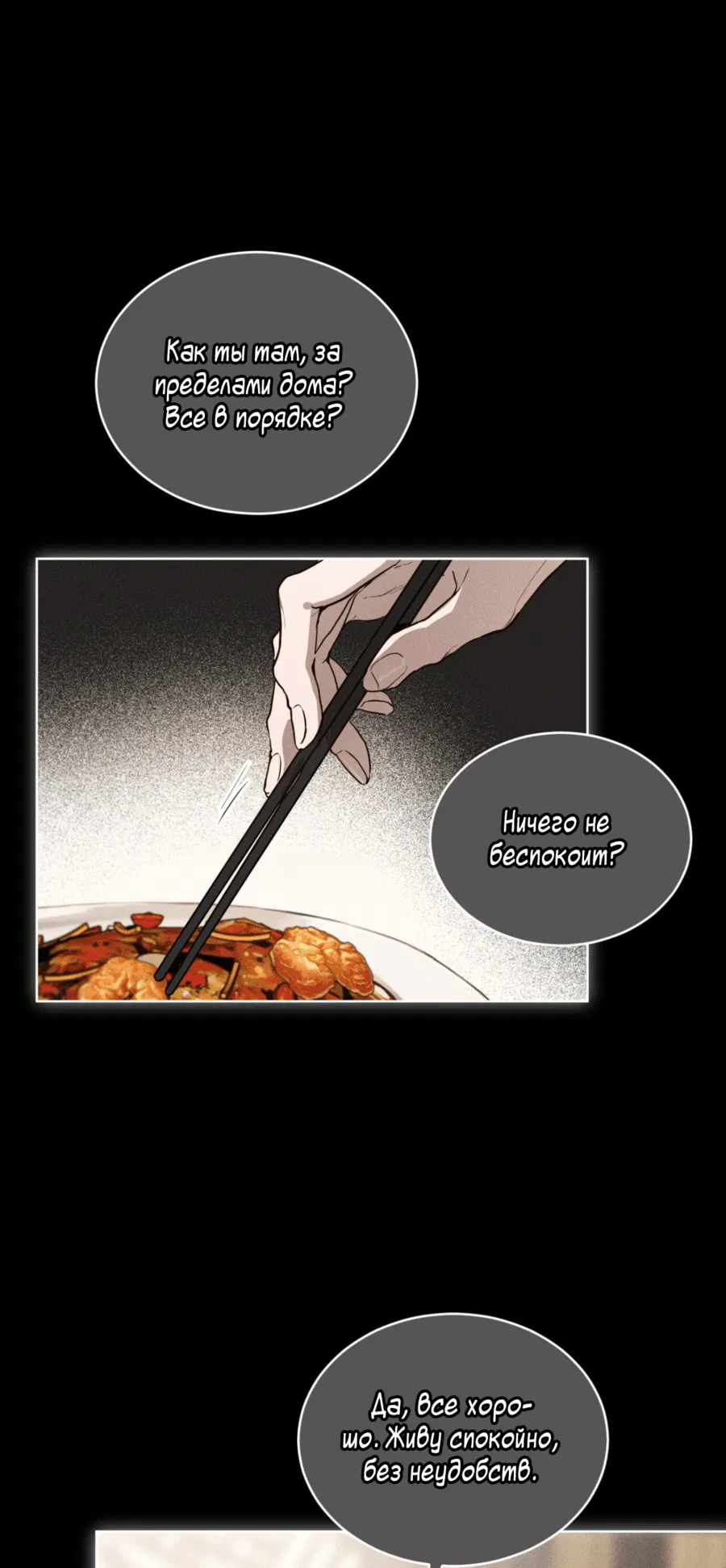 Манга Страстное влечение: Рага - Глава 23 Страница 13