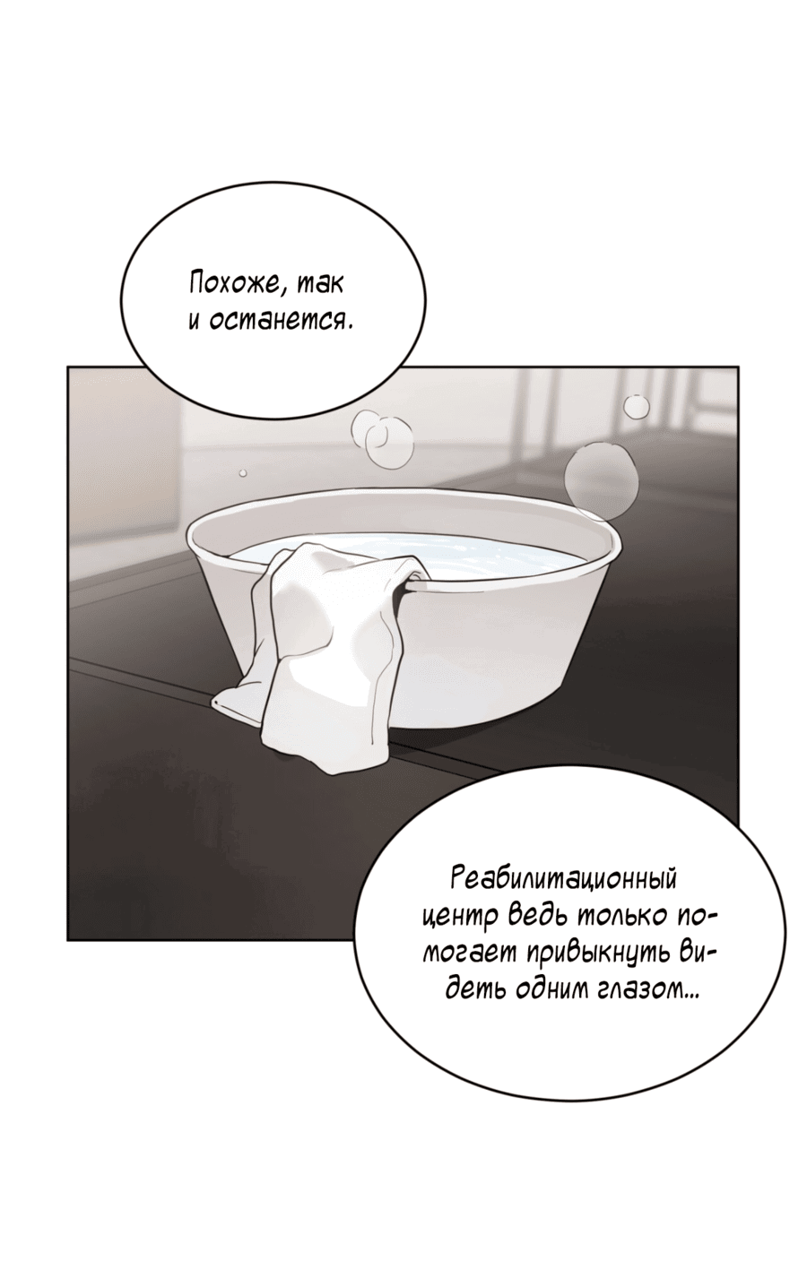 Манга Страстное влечение: Рага - Глава 23 Страница 50