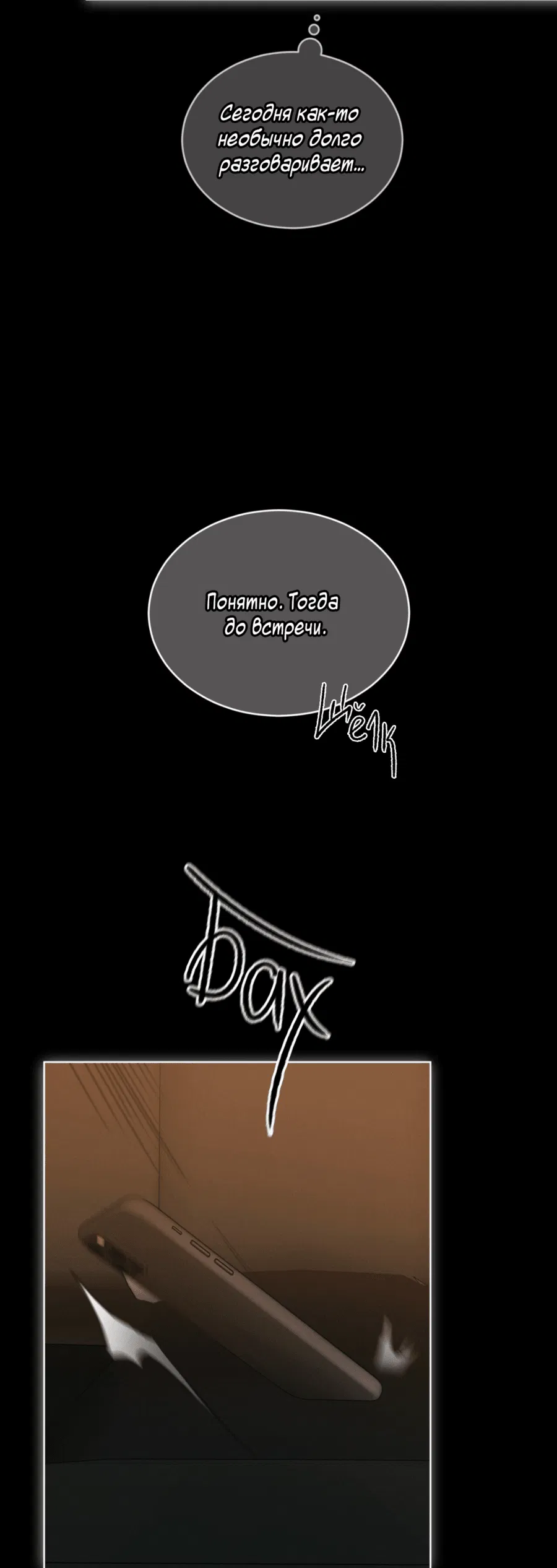 Манга Страстное влечение: Рага - Глава 23 Страница 38