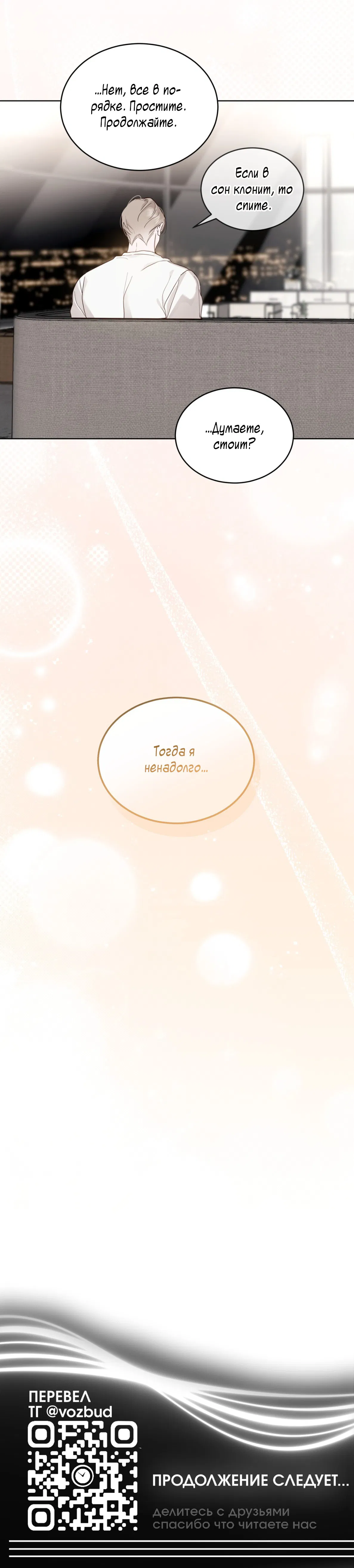 Манга Страстное влечение: Рага - Глава 23 Страница 55