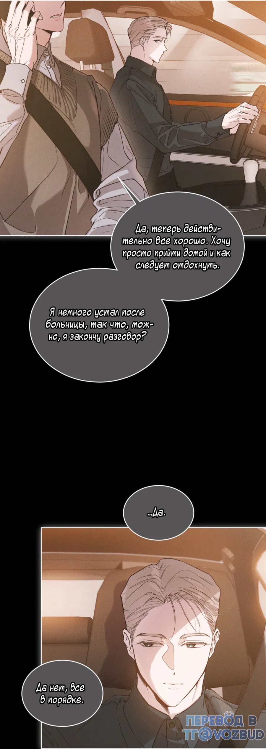 Манга Страстное влечение: Рага - Глава 23 Страница 37