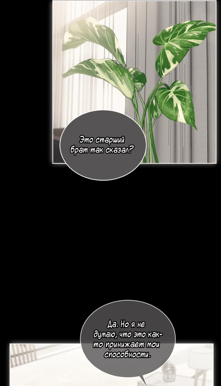 Манга Страстное влечение: Рага - Глава 23 Страница 9