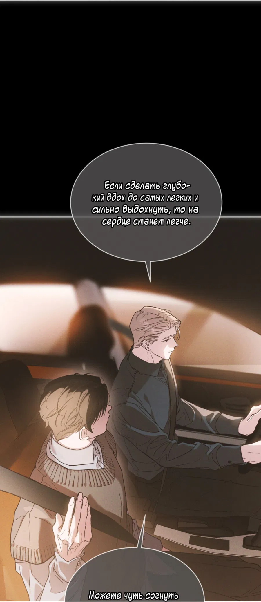 Манга Страстное влечение: Рага - Глава 23 Страница 41