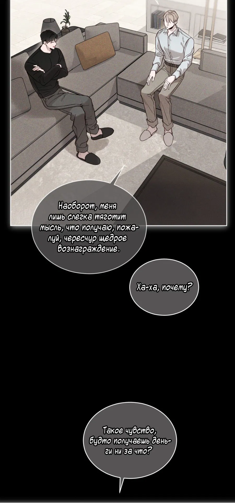 Манга Страстное влечение: Рага - Глава 23 Страница 10