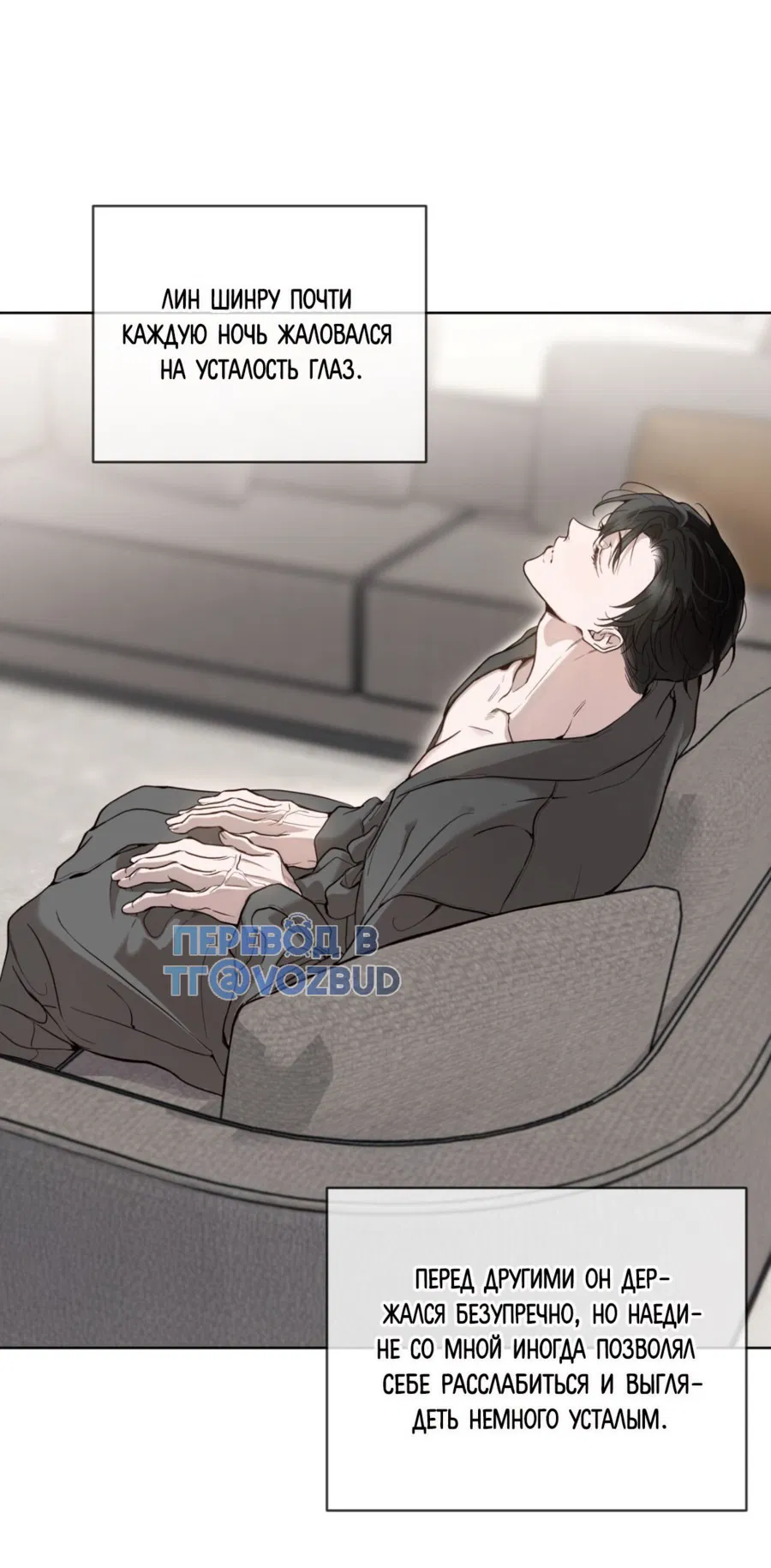 Манга Страстное влечение: Рага - Глава 23 Страница 35