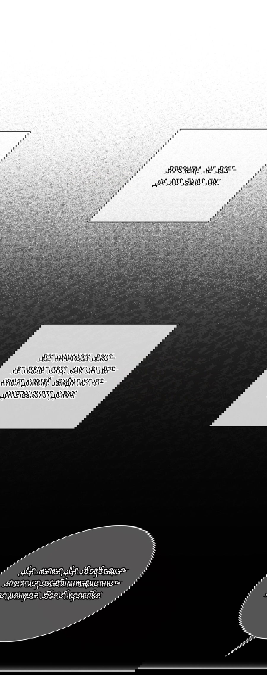 Манга Страстное влечение: Рага - Глава 23 Страница 36