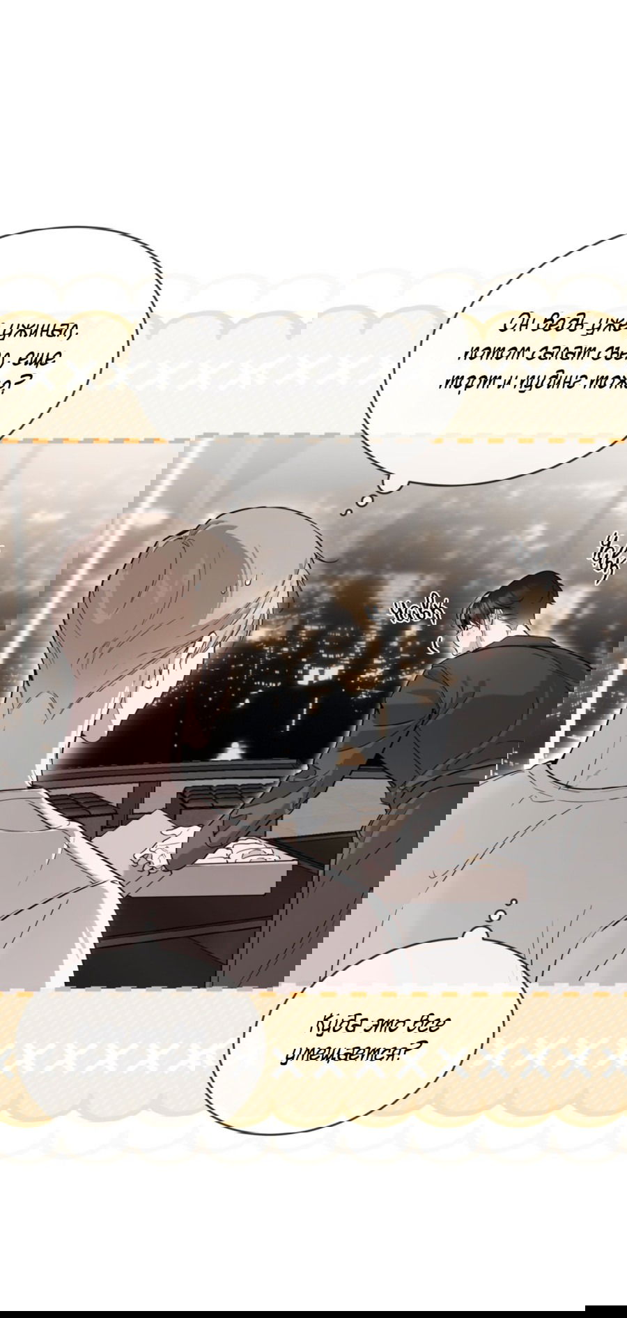 Манга Страстное влечение: Рага - Глава 23 Страница 32