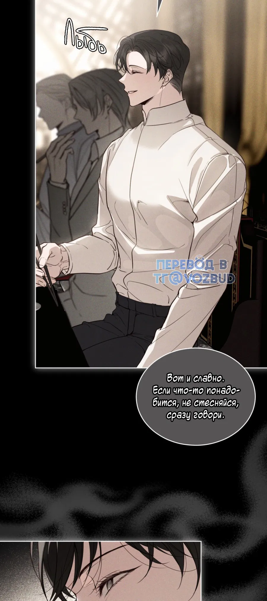 Манга Страстное влечение: Рага - Глава 23 Страница 14