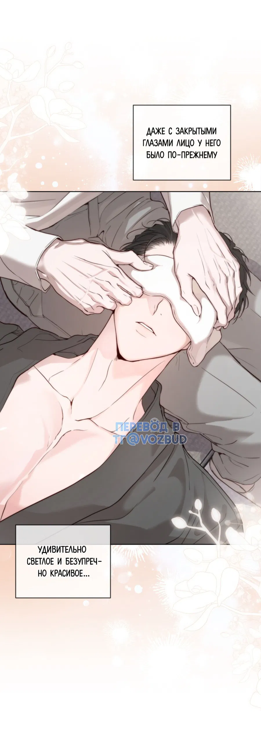 Манга Страстное влечение: Рага - Глава 23 Страница 48