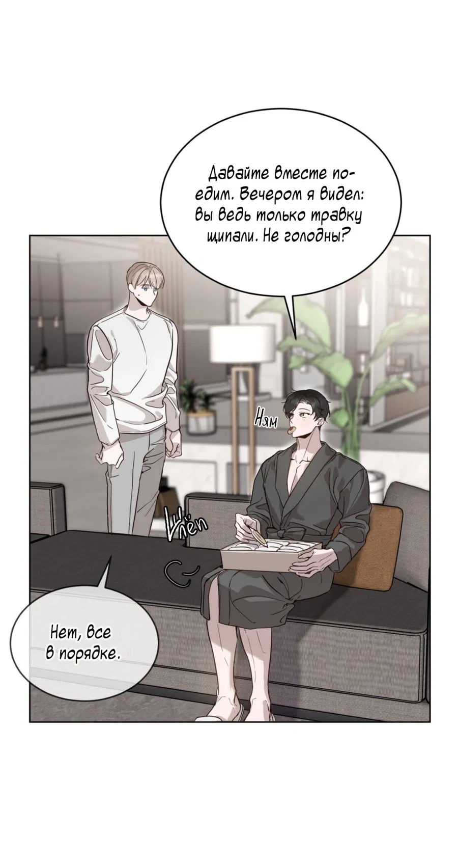 Манга Страстное влечение: Рага - Глава 23 Страница 33