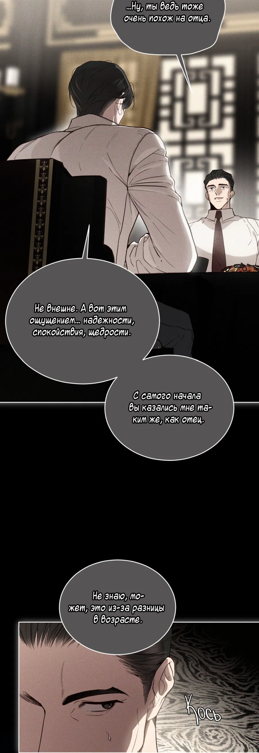 Манга Страстное влечение: Рага - Глава 23 Страница 17