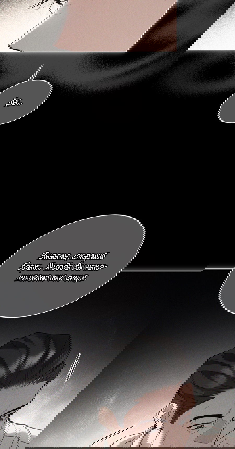 Манга Страстное влечение: Рага - Глава 23 Страница 15