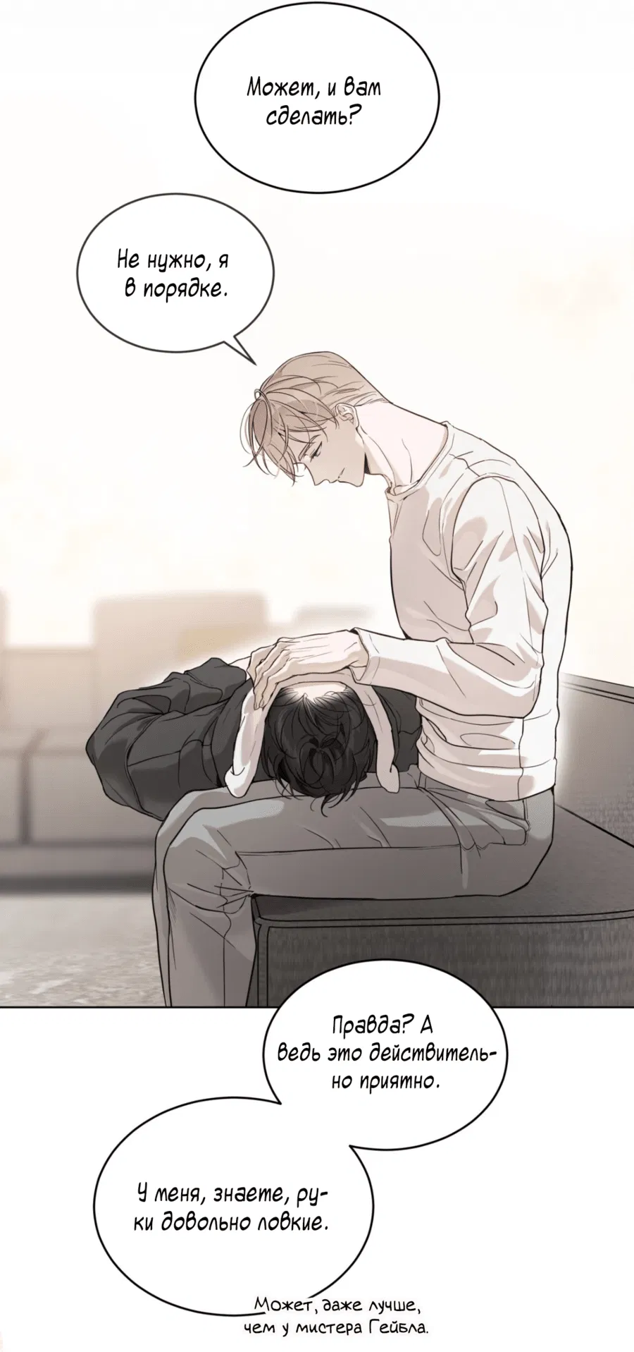 Манга Страстное влечение: Рага - Глава 23 Страница 53