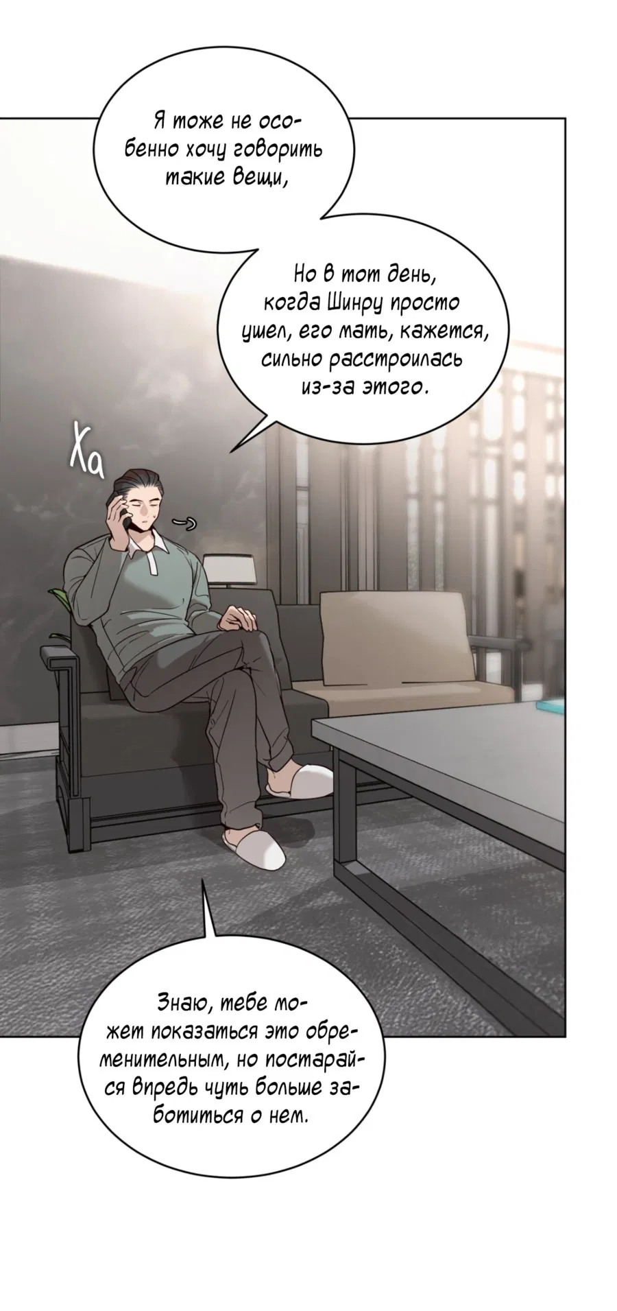 Манга Страстное влечение: Рага - Глава 23 Страница 2