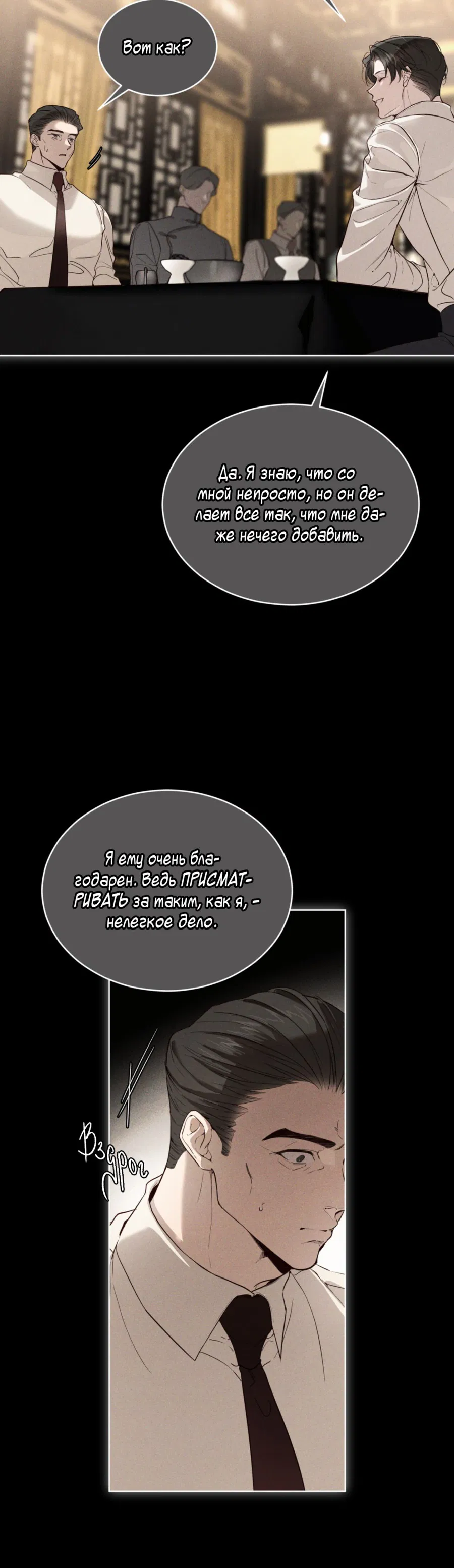 Манга Страстное влечение: Рага - Глава 23 Страница 22