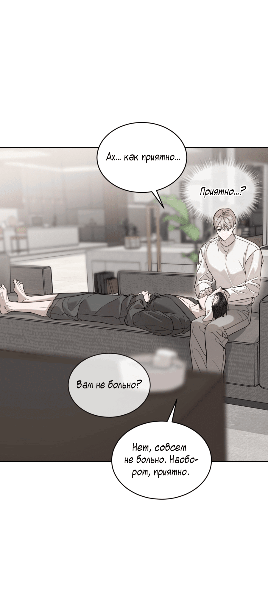 Манга Страстное влечение: Рага - Глава 23 Страница 46