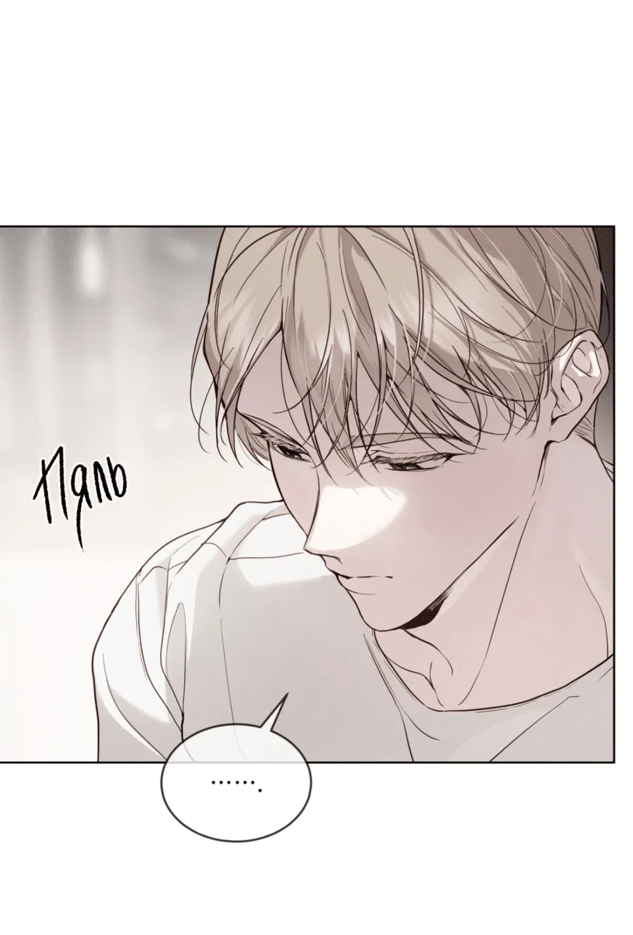 Манга Страстное влечение: Рага - Глава 23 Страница 47