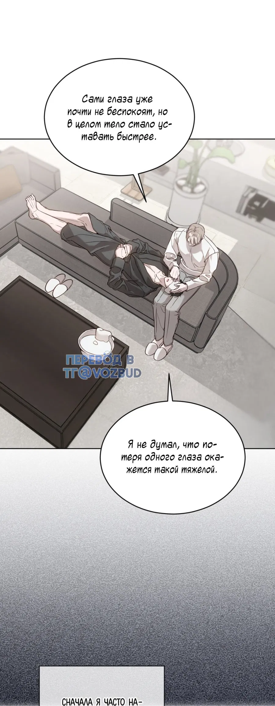 Манга Страстное влечение: Рага - Глава 23 Страница 51