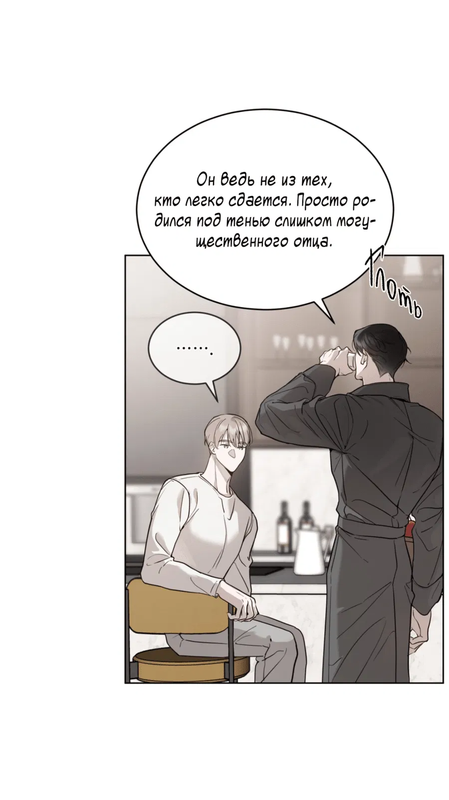 Манга Страстное влечение: Рага - Глава 23 Страница 30