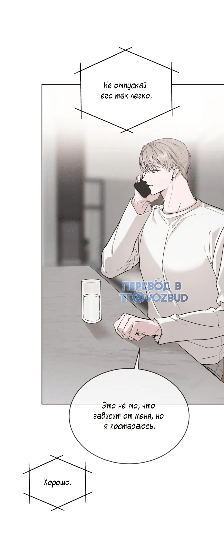 Манга Страстное влечение: Рага - Глава 23 Страница 3