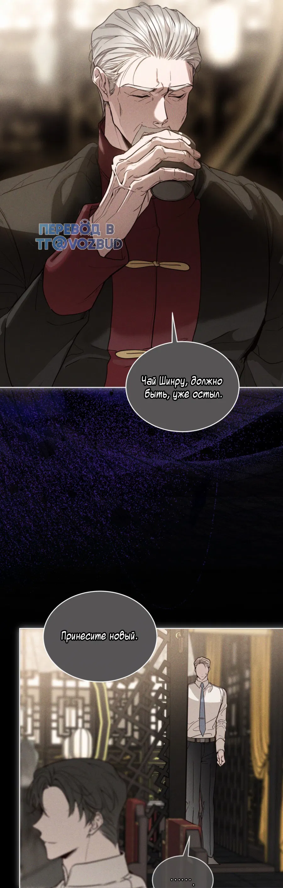 Манга Страстное влечение: Рага - Глава 23 Страница 19