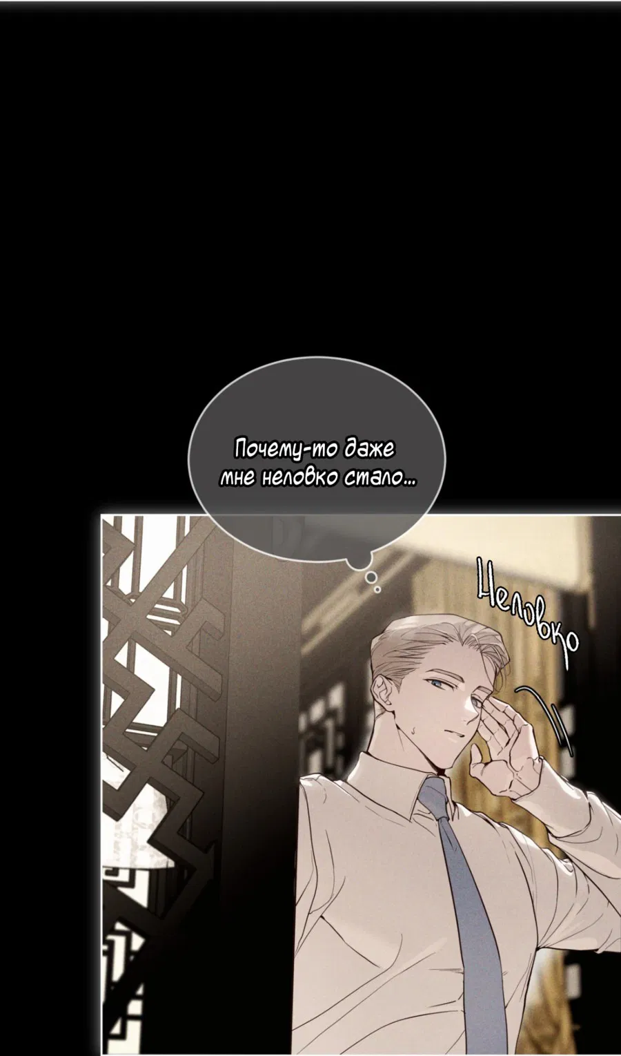 Манга Страстное влечение: Рага - Глава 23 Страница 24