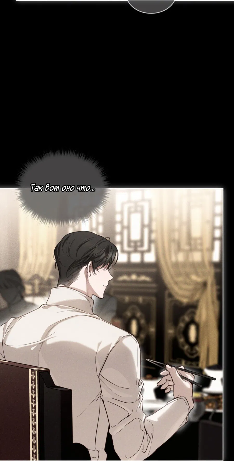 Манга Страстное влечение: Рага - Глава 23 Страница 20