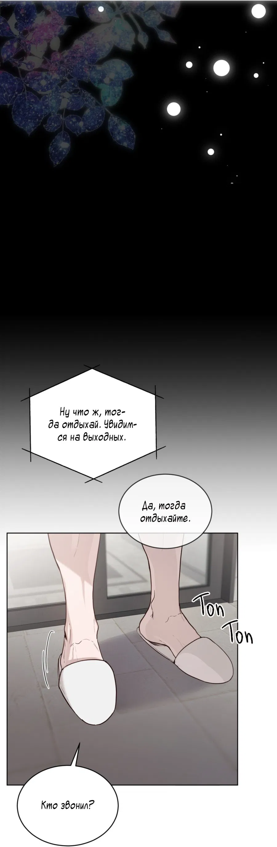 Манга Страстное влечение: Рага - Глава 23 Страница 27