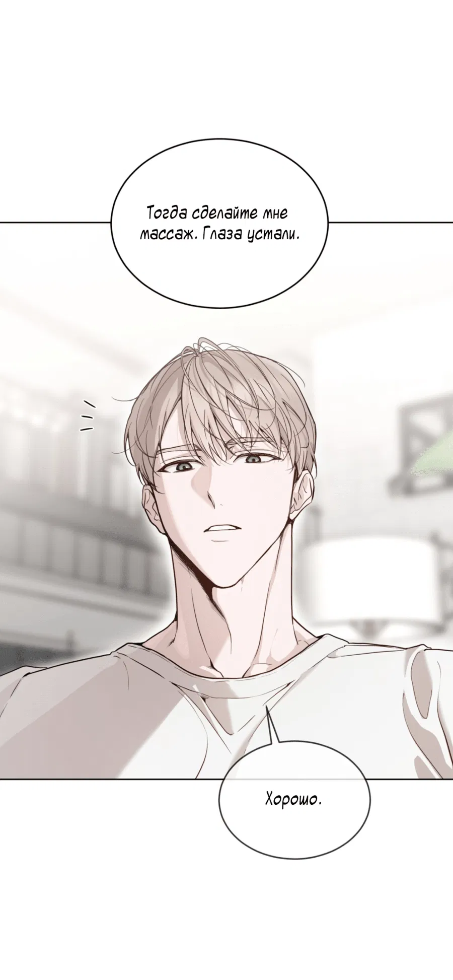 Манга Страстное влечение: Рага - Глава 23 Страница 34