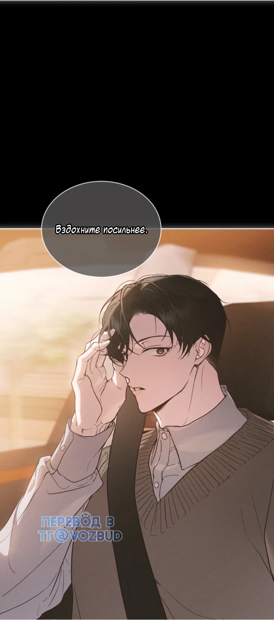 Манга Страстное влечение: Рага - Глава 23 Страница 40