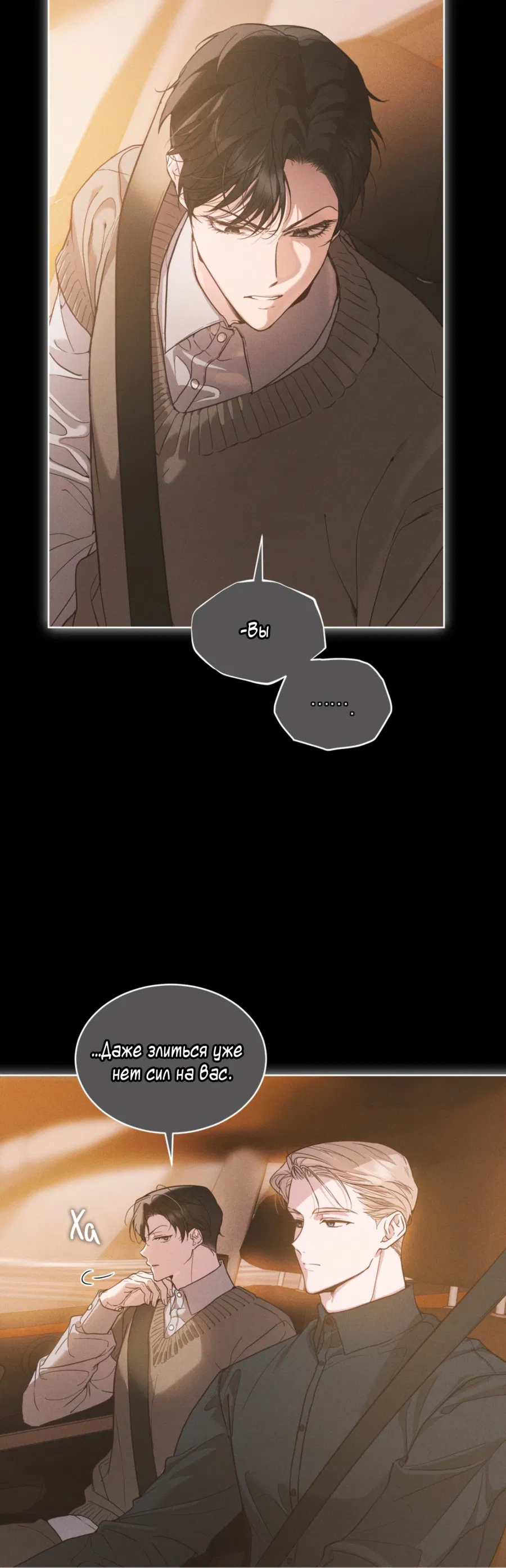 Манга Страстное влечение: Рага - Глава 23 Страница 43