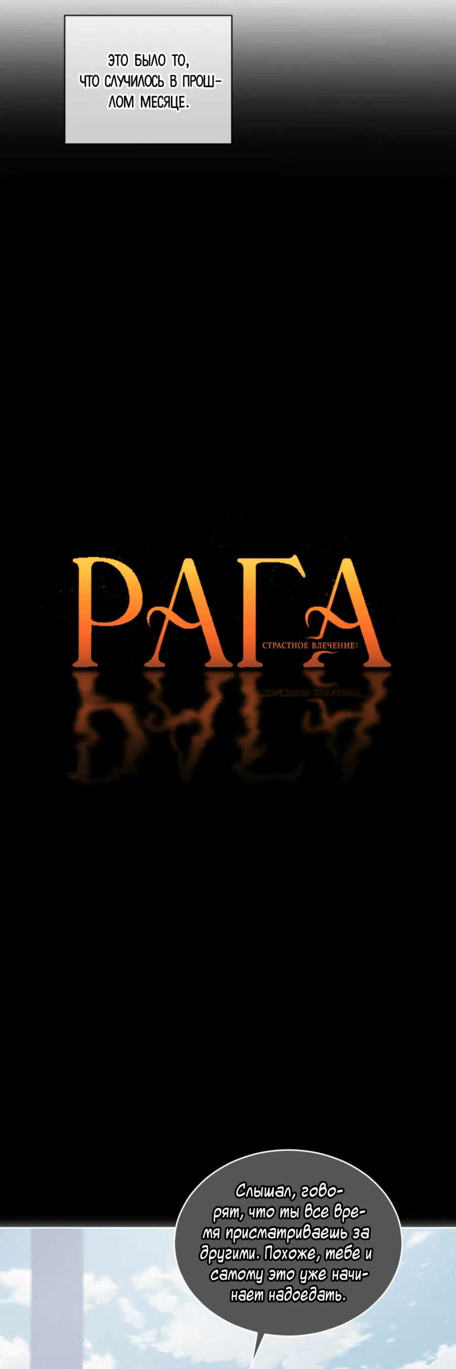 Манга Страстное влечение: Рага - Глава 23 Страница 7