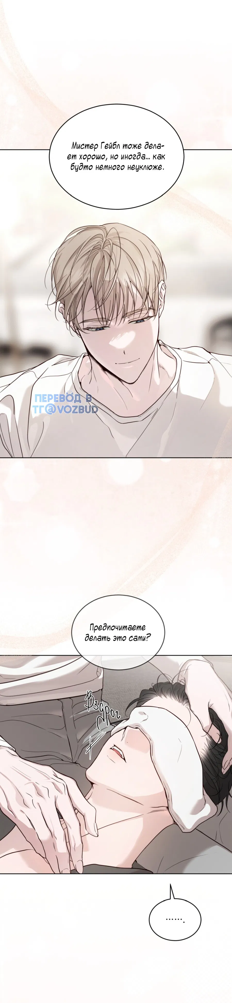 Манга Страстное влечение: Рага - Глава 23 Страница 54