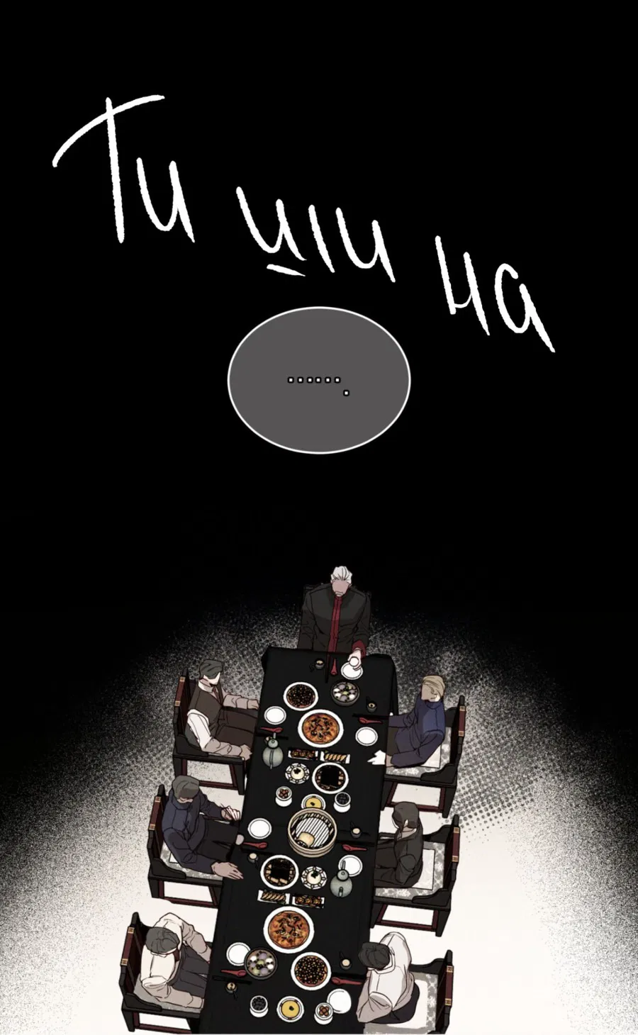 Манга Страстное влечение: Рага - Глава 23 Страница 23