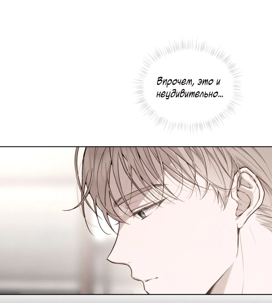 Манга Страстное влечение: Рага - Глава 23 Страница 6