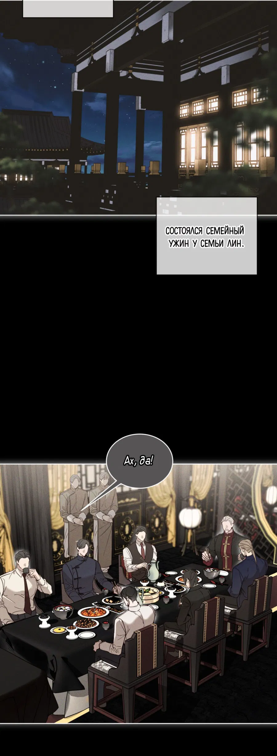 Манга Страстное влечение: Рага - Глава 23 Страница 12