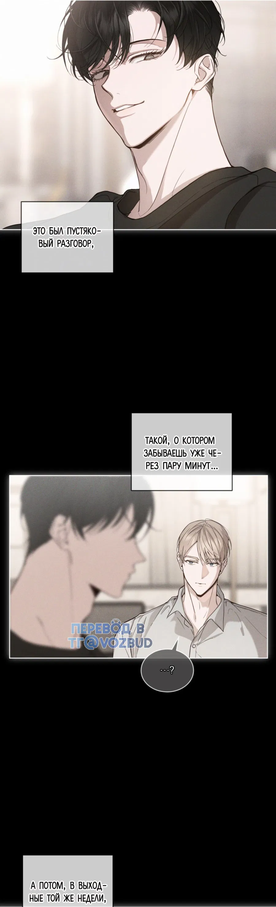 Манга Страстное влечение: Рага - Глава 23 Страница 11