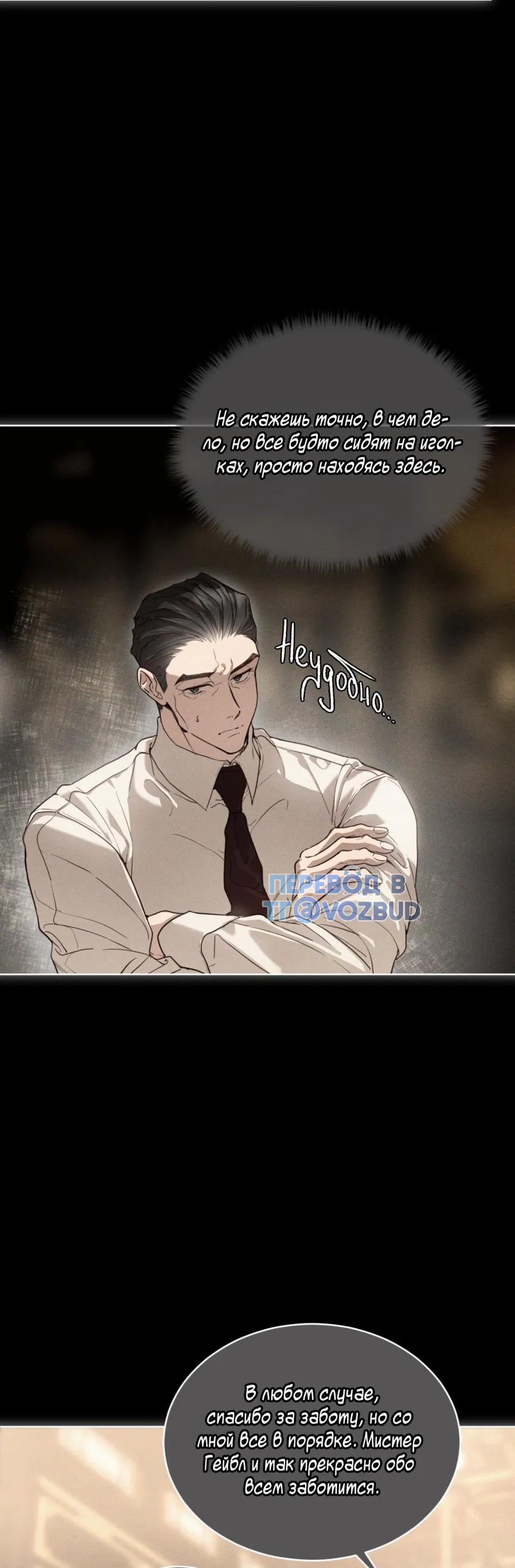 Манга Страстное влечение: Рага - Глава 23 Страница 21