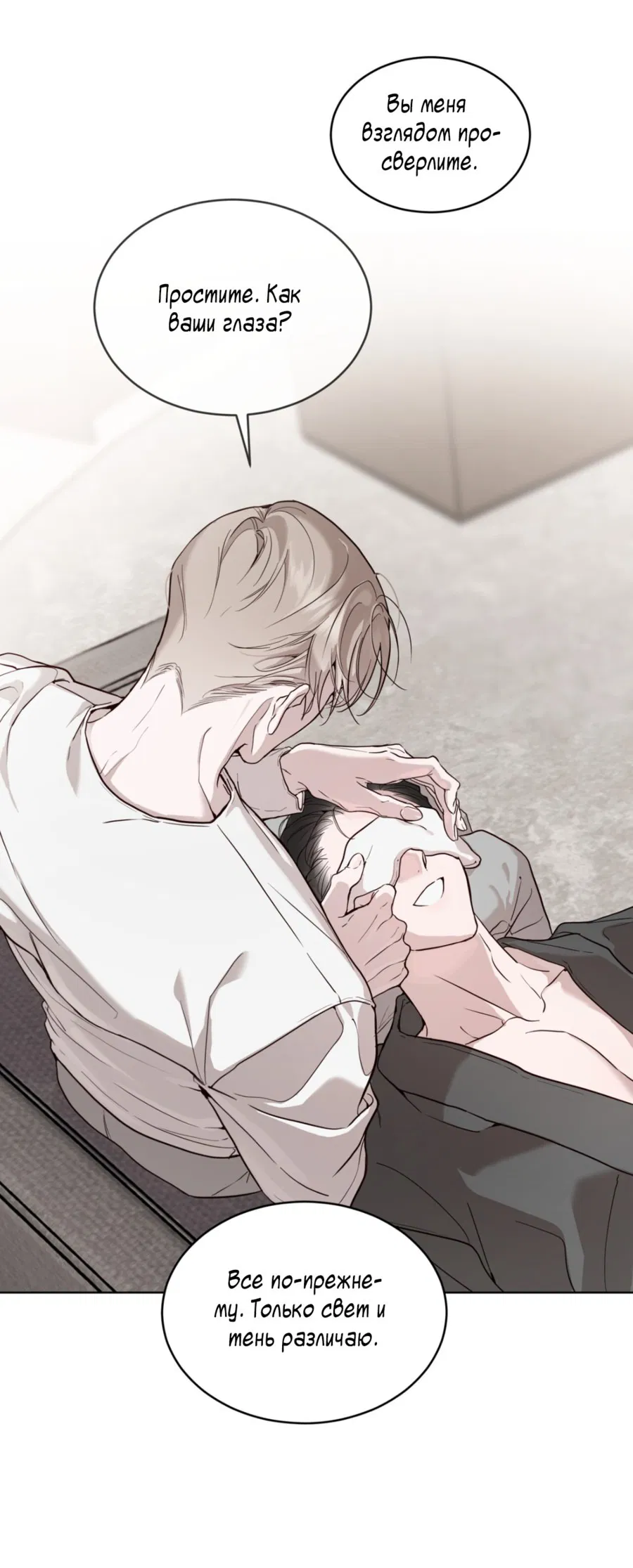 Манга Страстное влечение: Рага - Глава 23 Страница 49