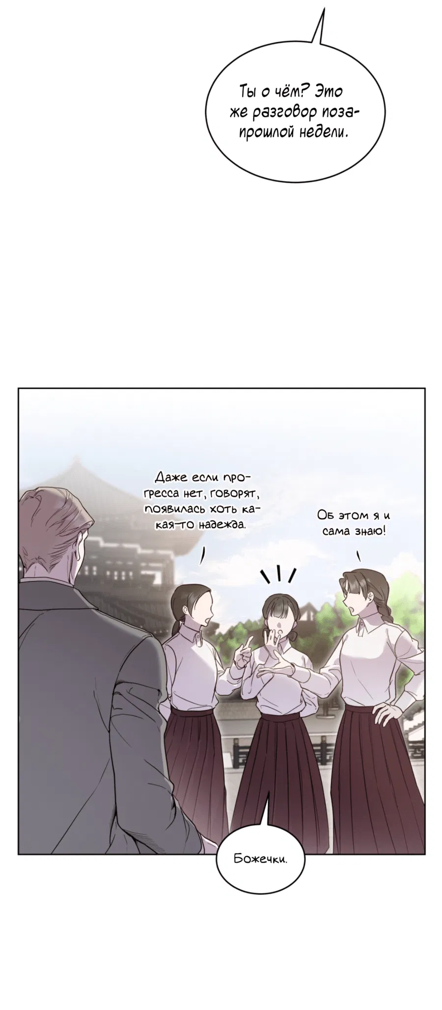 Манга Страстное влечение: Рага - Глава 24 Страница 9