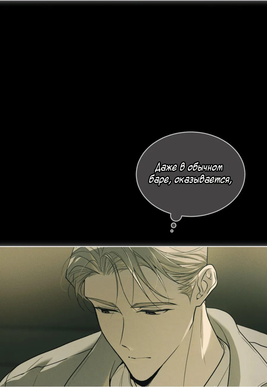 Манга Страстное влечение: Рага - Глава 24 Страница 49