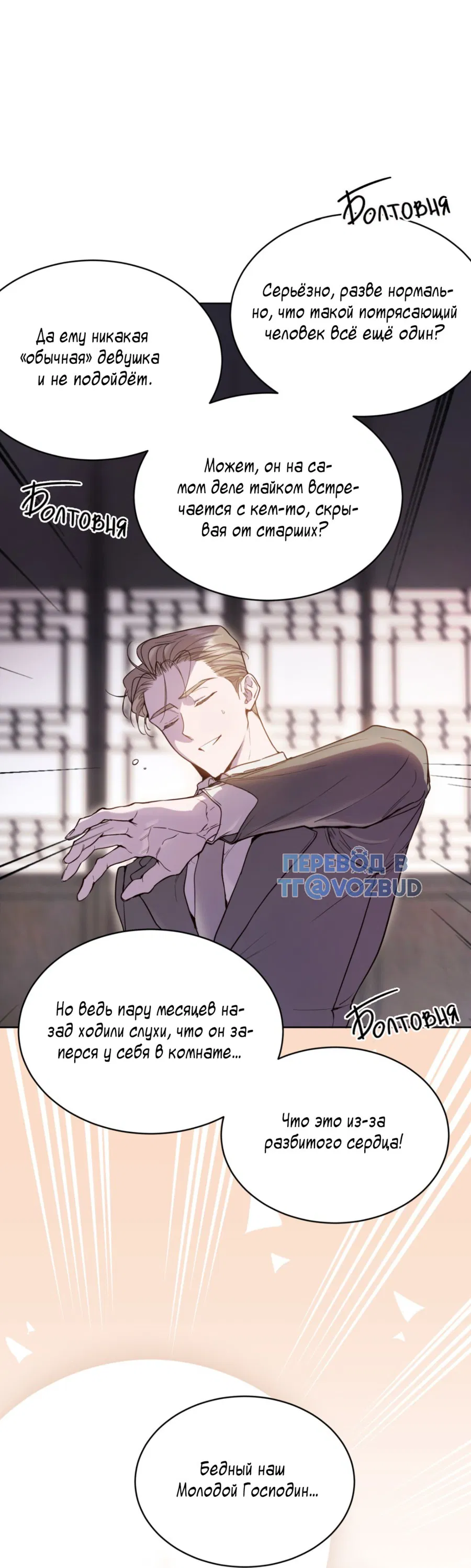 Манга Страстное влечение: Рага - Глава 24 Страница 25