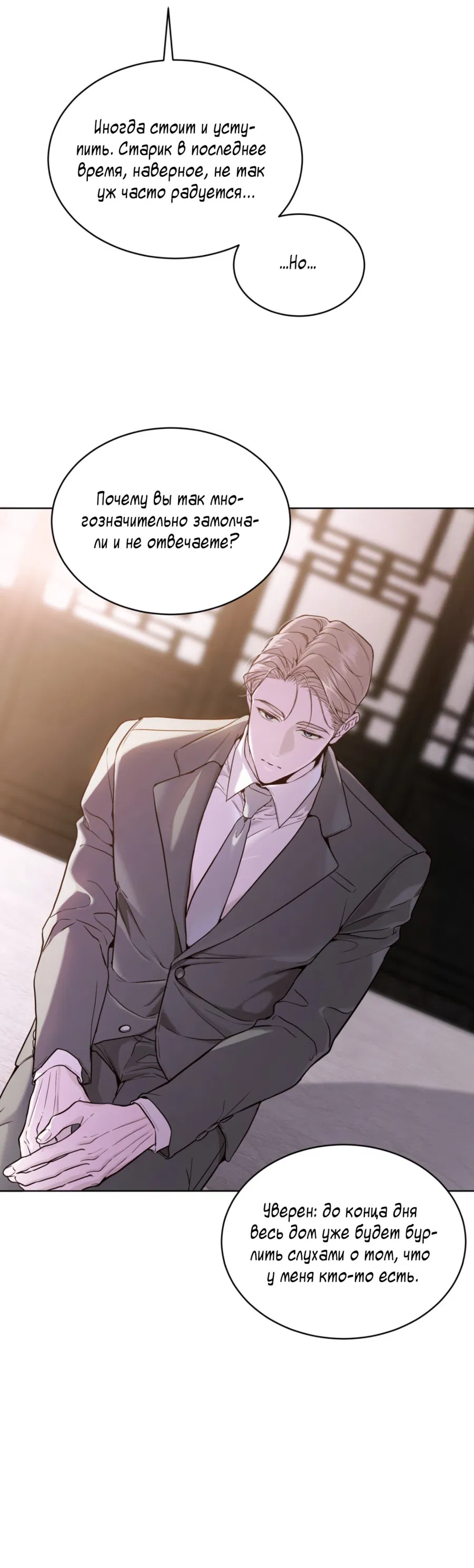 Манга Страстное влечение: Рага - Глава 24 Страница 34