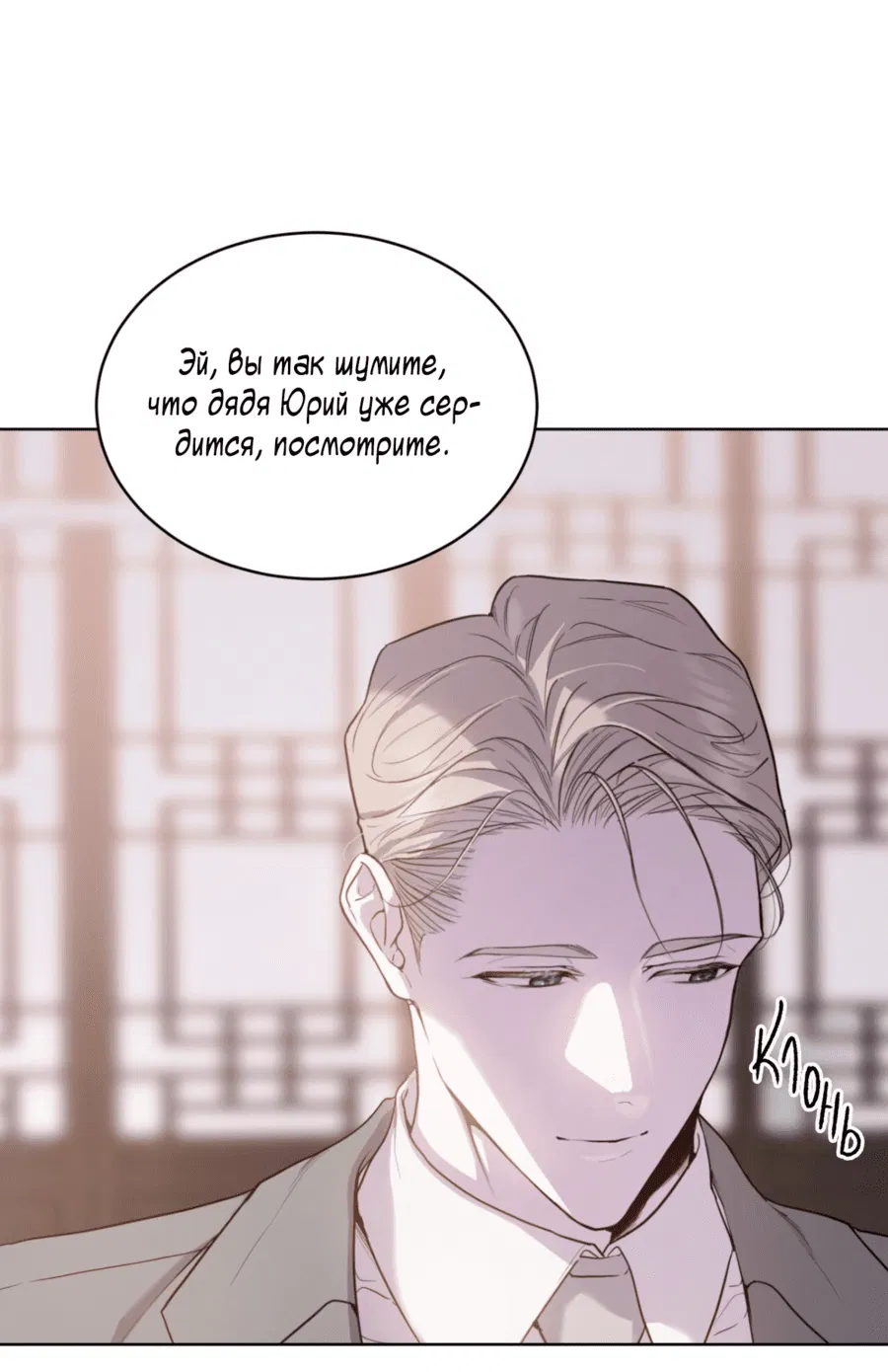 Манга Страстное влечение: Рага - Глава 24 Страница 10