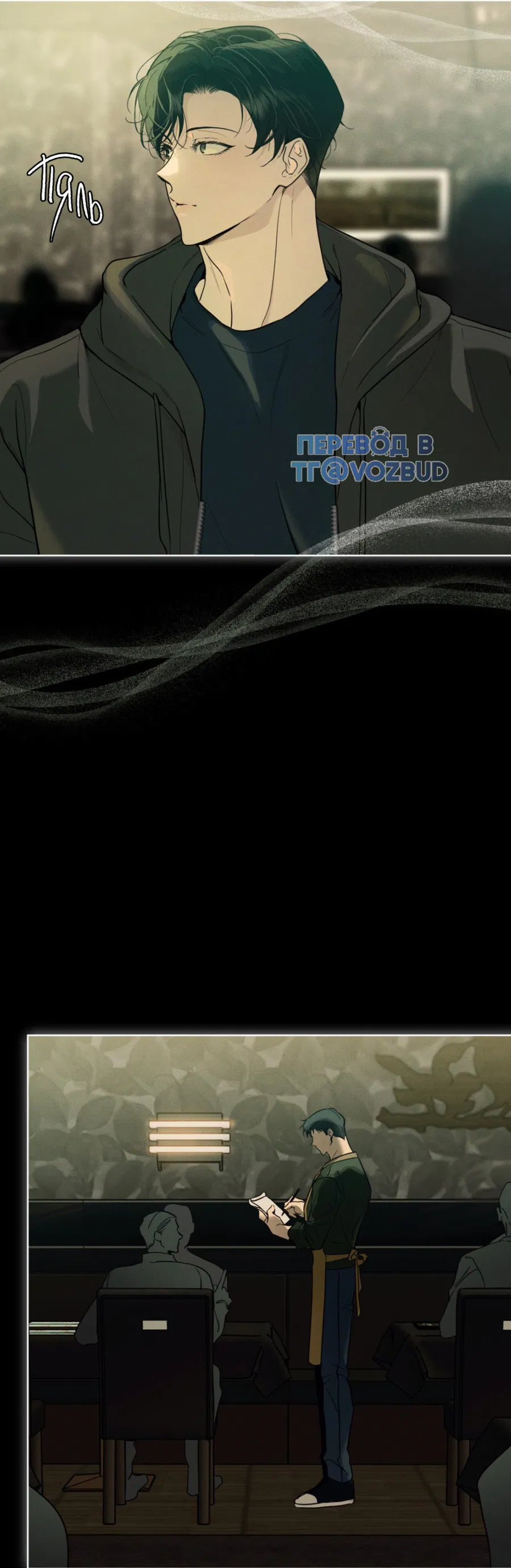 Манга Страстное влечение: Рага - Глава 24 Страница 43