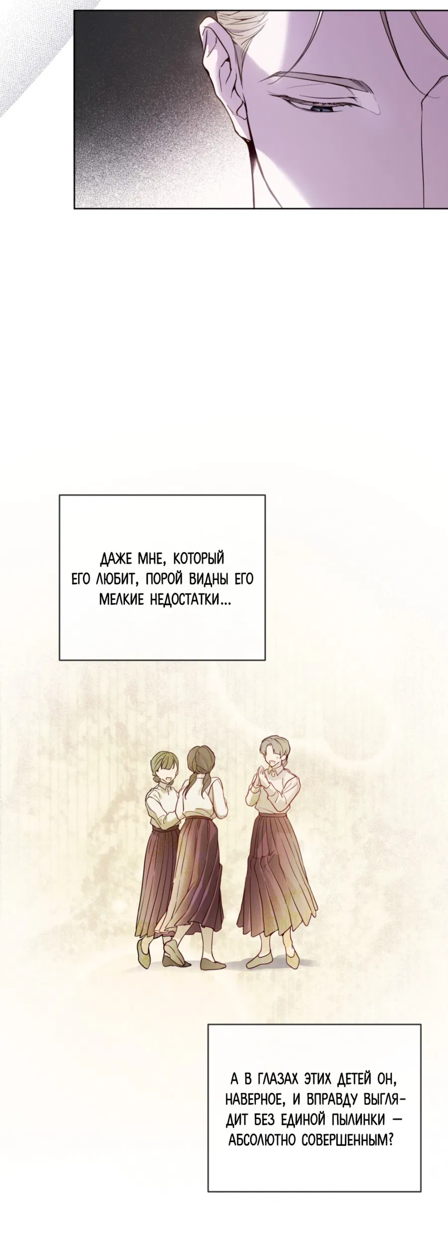 Манга Страстное влечение: Рага - Глава 24 Страница 20