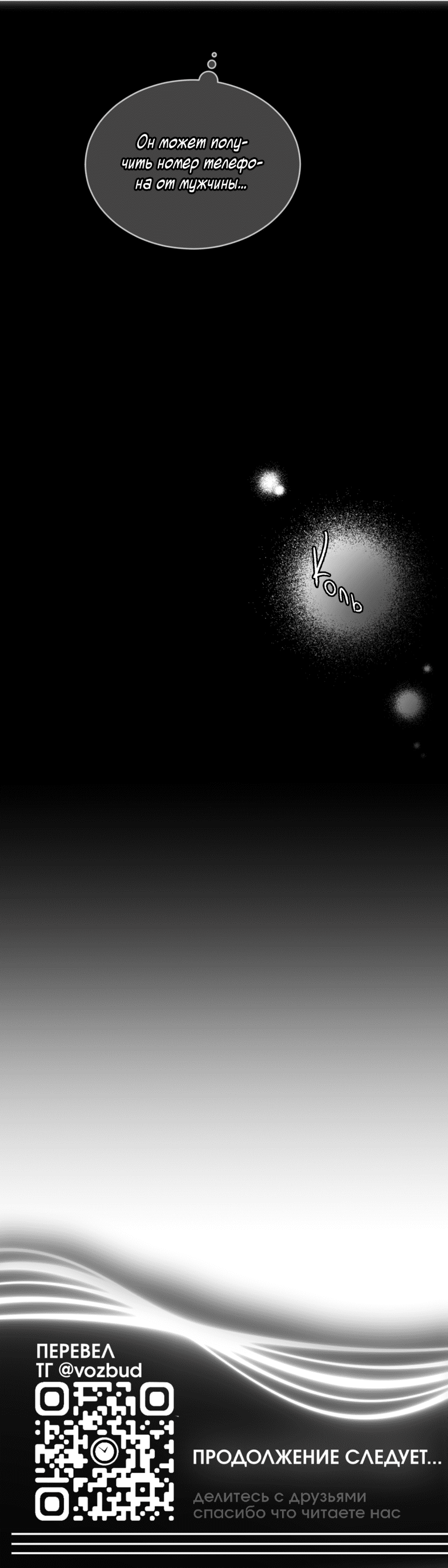 Манга Страстное влечение: Рага - Глава 24 Страница 50