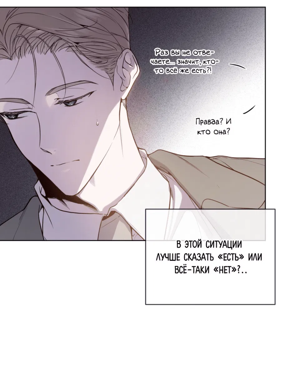 Манга Страстное влечение: Рага - Глава 24 Страница 27