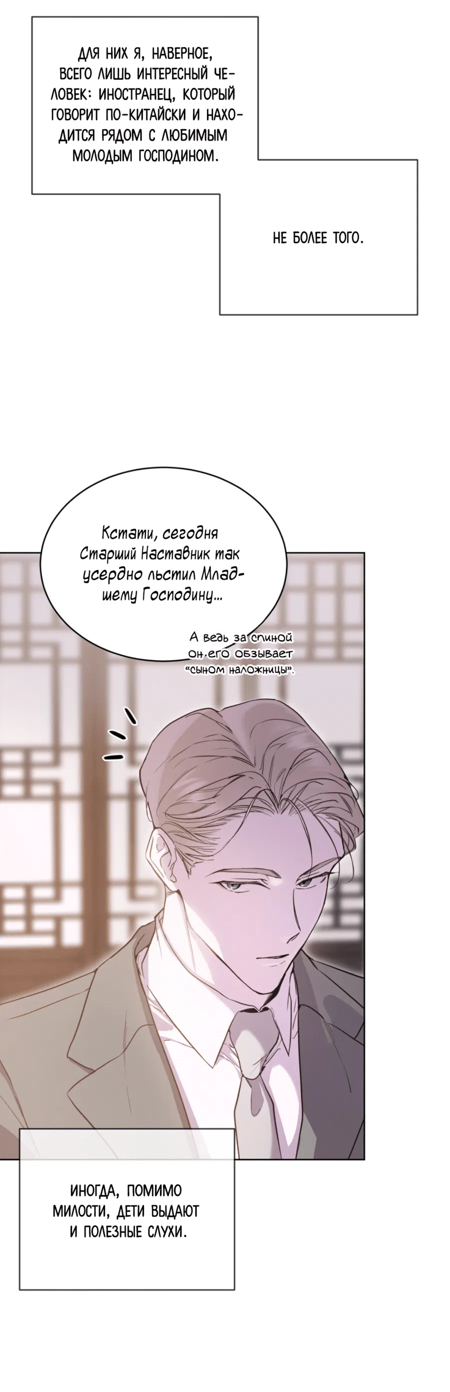 Манга Страстное влечение: Рага - Глава 24 Страница 14