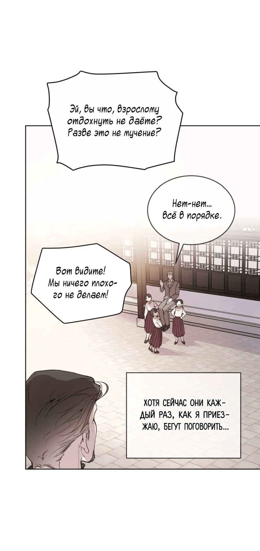 Манга Страстное влечение: Рага - Глава 24 Страница 12